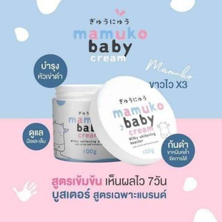 🦄💙 MAMUKO BABY CREAM มามูโกะ ครีมเด็ก 💙🦄