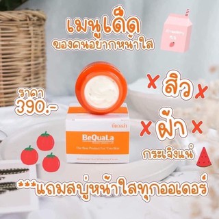 💥พร้อมส่ง | ถูก | ของแท้💯 แพตเกจใหม่ล่าสุด ครีมบีควอล่า BeQuaLa 12g