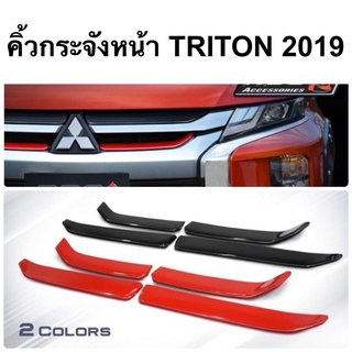 คิ้วกระจังหน้า TRITON 2019 - 2023