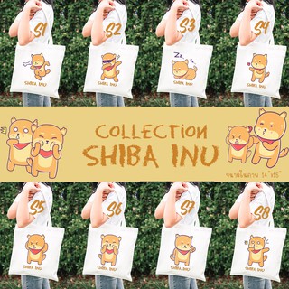 ถุงผ้าลาย SHIBA INU collection