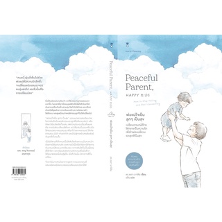 Peaceful parent,happy kids พ่อแม่ใจเย็นลูกๆเป็นสุข