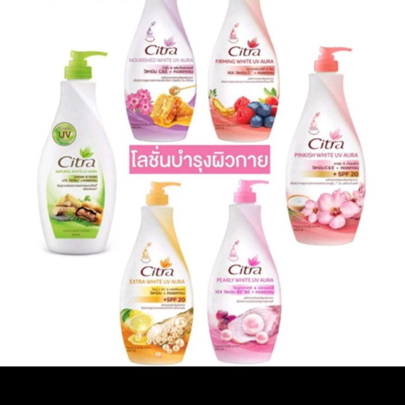 ครีมทาผิวCitraมีหลายกลิ่นให้เลือก