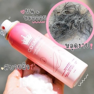 พร้อ​มส่ง​/ของแท้​ Cosmic Hair Remover สเปรย์​มูสเทพกำจัดขน คอสมิค มูสกำจัดขน สเปรย์กำจัดขน