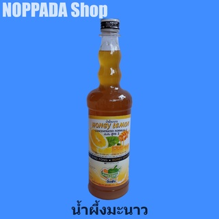 น้ำผึ้งมะนาวเข้มข้น สูตร2 ตราติ่งฟง 760ml. น้ำผึ้งมะนาวติ่งฟง ฮันนี่เลม่อน น้ำหวานเข้มข้น ติ่งฟงน้ำผลไม้ ติ่งฟงไซรัป