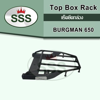 ลด 60 บาทอัตโนมัติ!!! แร็คท้าย BURGMAN650 งาน SSS