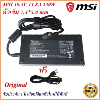 Adapter Notebook MSI ของแท้ 19.5V 11.8A  หัวเข็มขนาด 7.4*5.0 mm 230 W Original  อะแดปเตอร์ของแท้  Notebook MSI