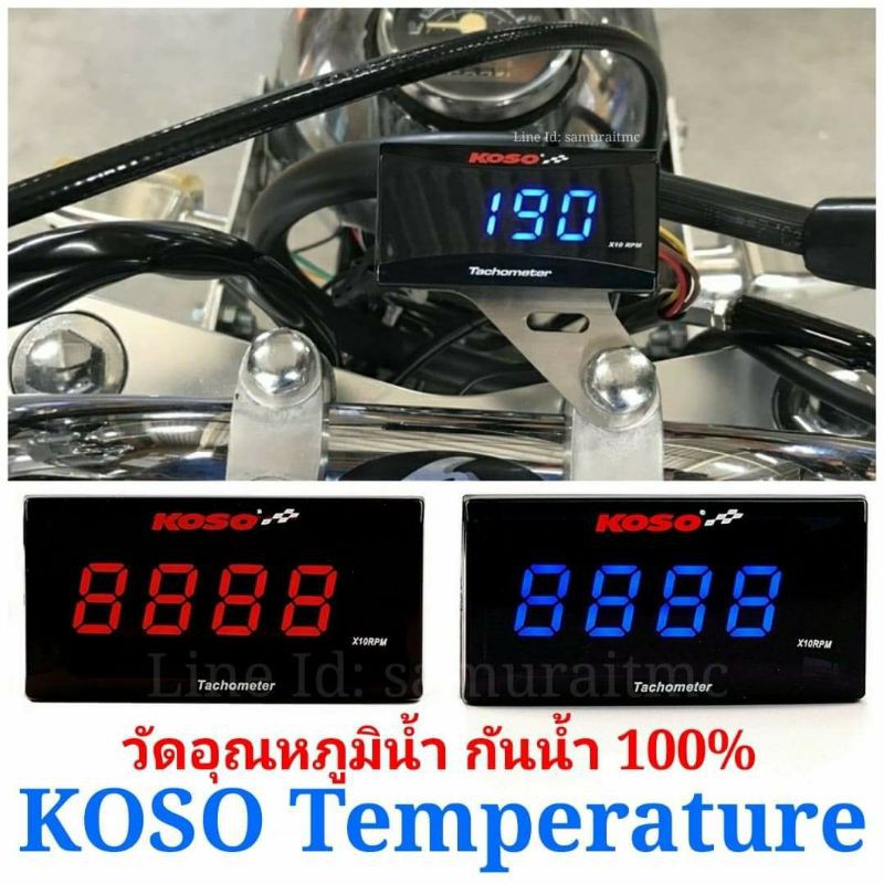 ของแท้! KOSO Temperature 3in1 วัดความร้อนน้ำ อุณหภูมิอากาศ แบตเตอรี่