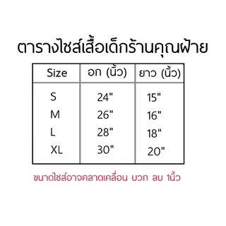 เสื้อยืดเด็ก S M L XL