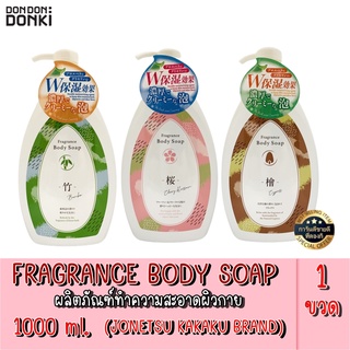 HWYDAY FRAGANCE BODY SOAP / ผลิตภัณฑ์ทำความสะอาดผิวกาย