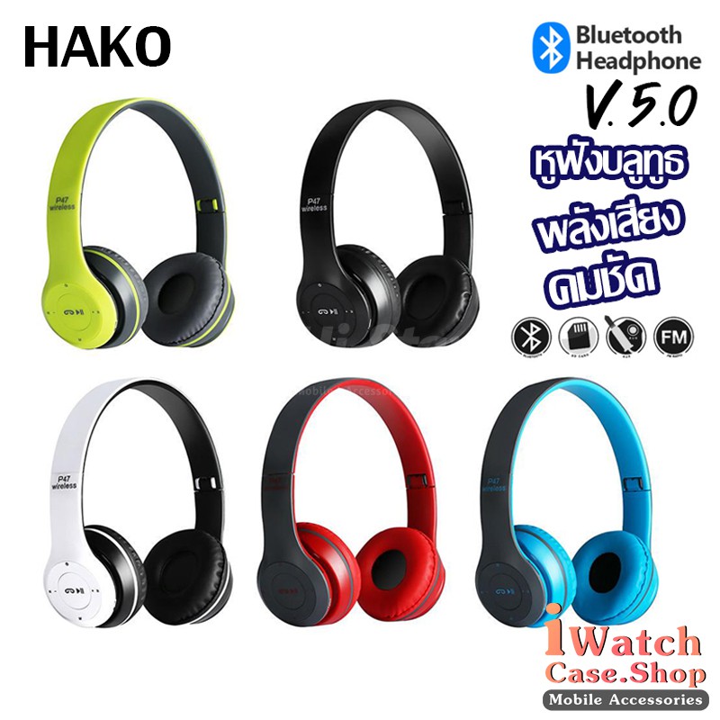 HAKO หูฟังบลูทูธ หูฟังไร้สาย หูฟัง Bluetooth 5.0 รุ่น P47 Wireless Headphones Stereo