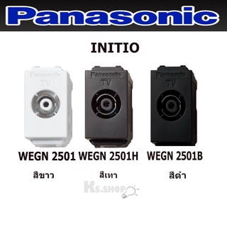 PANASONIC รุ่น อินิชีโอ เต้ารับทีวี WEGN 2501 สีขาว-เทา-ดำ