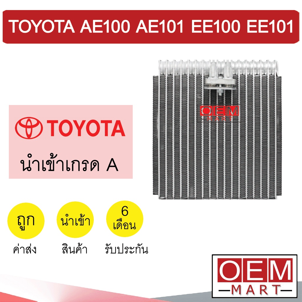 คอล์ยเย็น นำเข้า โตโยต้า โคโรล่า AE100 AE101 EE100 EE101 ตู้แอร์ คอยเย็น ตู้แอร์ แอร์รถยนต์ COROLLA 