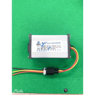 แปลงไฟDC36V-72Vเป็นไฟDC12V 10A
