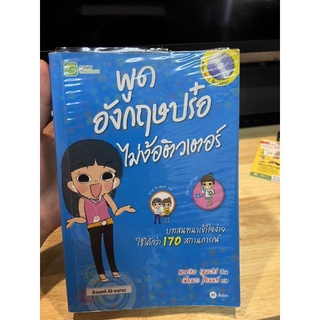 พูดอังกฤษป๋อ ไม่ง้อติวเตอร์