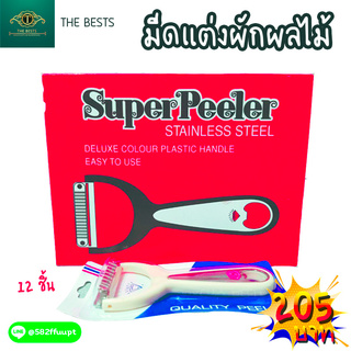 มีดปอกผักผลไม้ มีดอเนกประสงค์ มีดแต่งลวดลาย 1 กล่อง