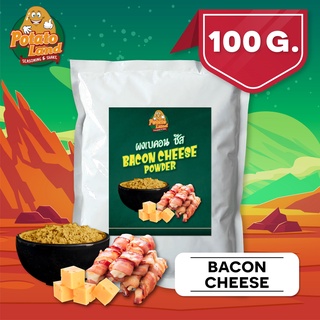 ผงเขย่ารส เบคอนชีส (100g-500g) แบรนด์ โปเตโต้ แลนด์