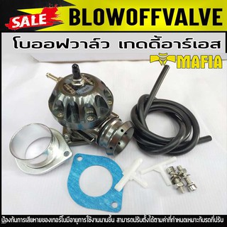 BlowOffValve โบออฟวาล์ว เกดดี้อาร์เอส GREDDY TYPE RS