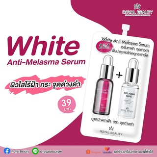 🐹ยกกล่อง 6 ซอง🐹White Anti-Melasma Serum