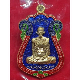 เหรียญมหาเศรษฐีทวีทรัพย์ หลวงพ่อรวย วัดตะโก ปี 2564