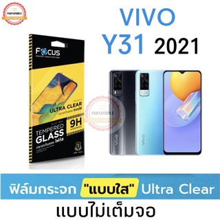 FOCUS  ( TG-UC )  ฟิล์มกระจกใส ไม่เต็มจอ VIVO Y31 2021 / Y52 5G / Y33s / Y21 2021 / Y01