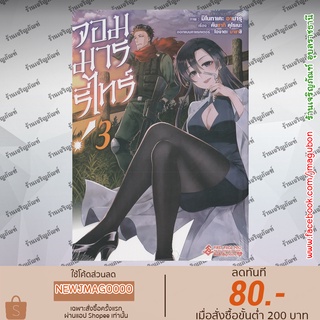 FPP หนังสือการ์ตูน จอมมารรีไทร์ Maou-Sama Retry เล่ม 1-3