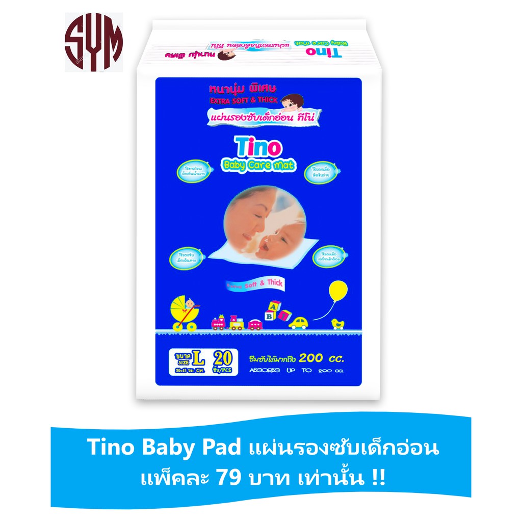 Tino แผ่นรองซับเด็กอ่อน ไซส์30x45ซม. 20ชิ้น (5แพ็ค)