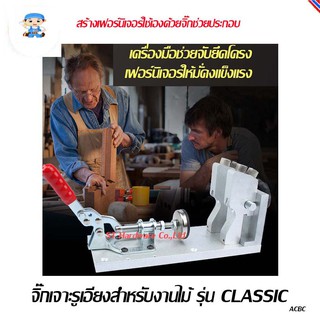 ST Hardware จิ๊กเจาะรูเอียงสำหรับฝังสกรูยึดโครงเฟอร์นิเจอร์ไม้ Crest รุ่น Classic CS01306