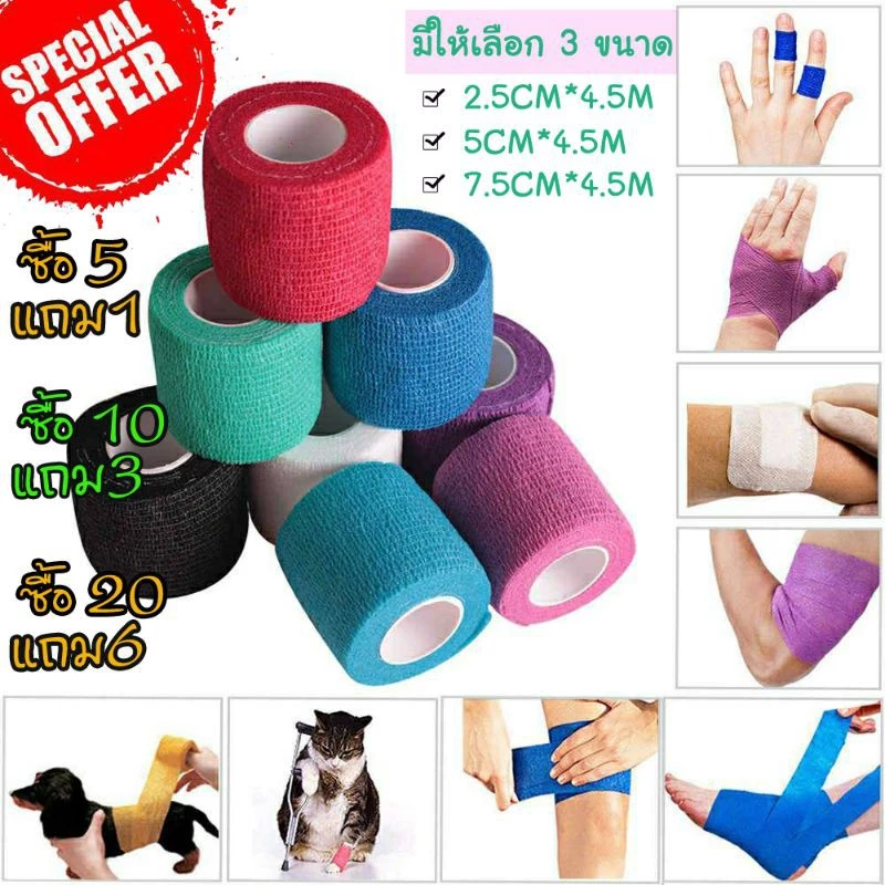 โคแบน Cohesive Bandage ผ้าพันแผลสัตว์เลี้ยง เทปยืดยึดแน่น