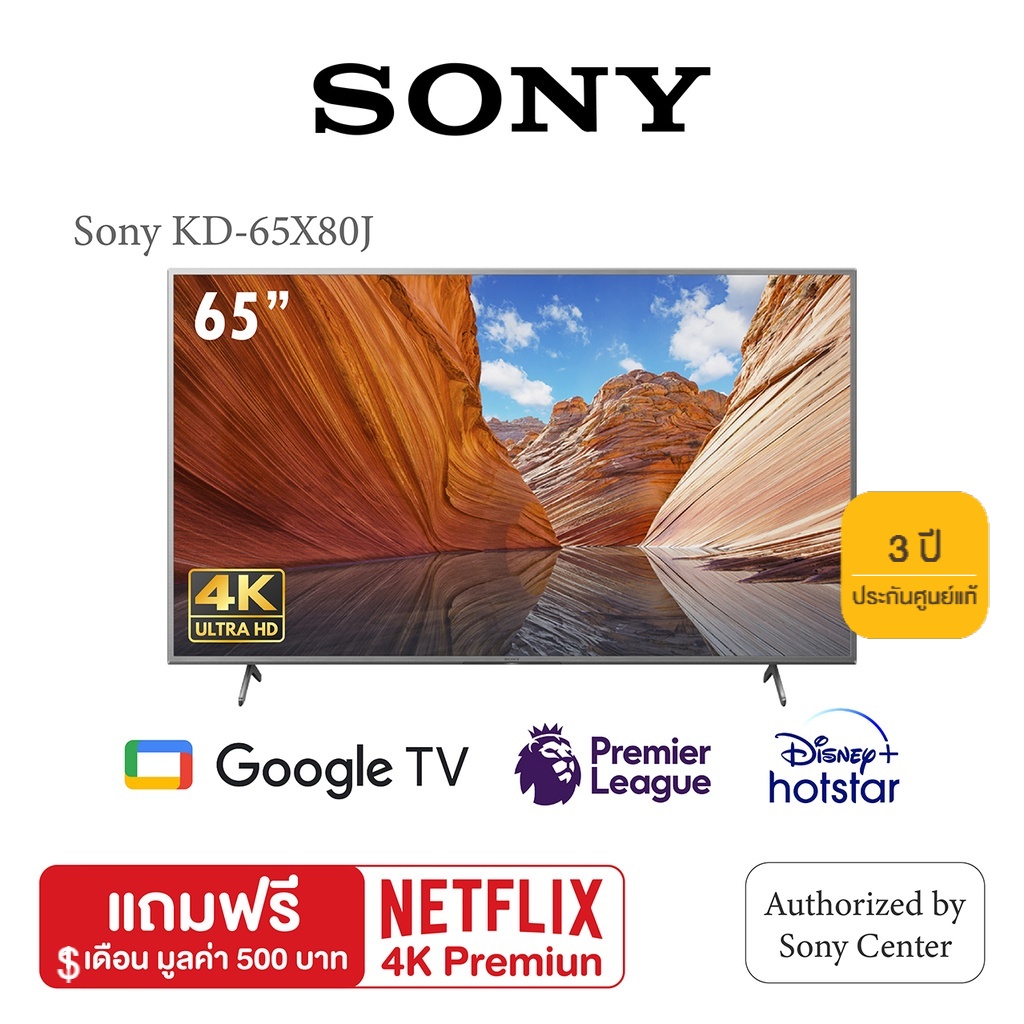 [ประกันศูนย์3ปี] SONY KD-65X80J TV จอ LED 65" 4K HDR โซนี่ สมาร์ททีวี ทีวี แถมฟรี NETFLIX แบบ 4K ดูได้ 1 เดือนเต็ม