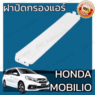 ฝาครอบกรองแอร์ ฮอนด้า โมบิลิโอ Honda Mobilio Cover A/C Filter ฮอนดา โมบิลิโอ้