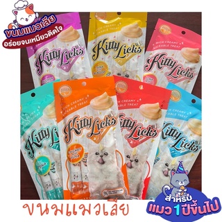 ใหม่! ขนมแมวเลีย Kitty licks 4 ชิ้น/แพค