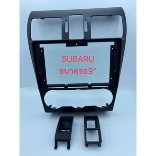 หน้ากากวิทยุจอแอนดรอยใส่จอ9"ตรงรุ่นรถ SUBARU Forester2012-18 , Inprexa XV 2011-17,Crosstrek 2016-17,WRX Levorg 2014+