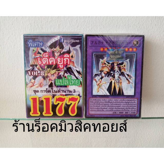 การ์ดยูกิ เลข1177 (เด็ค ยูกิ VOL.8 ชุด การ์ดในตำนาน 3) การ์ดแปลไทย)