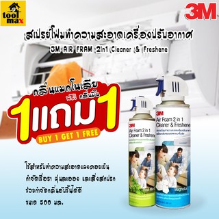 3M สเปรย์โฟมทำความสะอาดเครื่องปรับอากาศ กลิ่นแมกโนเลีย ขนาด 500มล.
