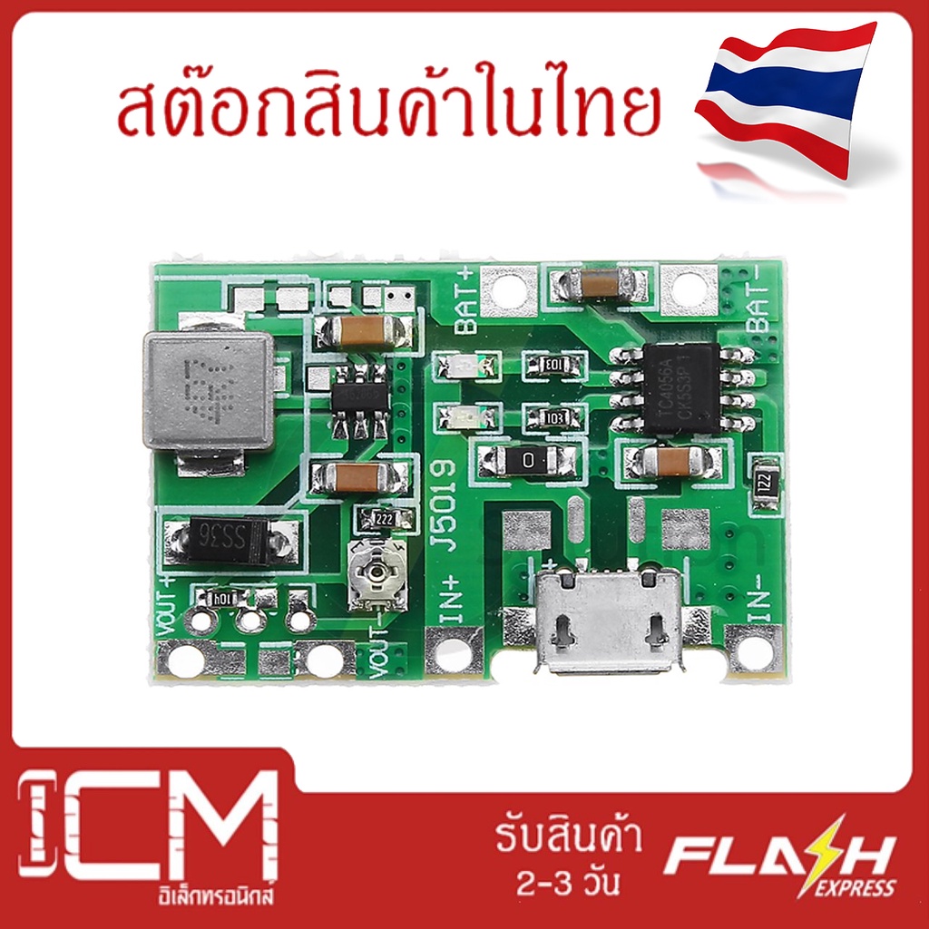 J5019 โมดูลแบตเตอรี่ลิเธียม Step-up 3.7v to 4.5-18V พร้อมวงจรชาร์จ Li-ion 1s 3.7v (18650, Li-po)