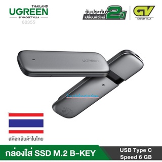 UGREEN 60355 Box SSD M.2 B-key Port USB Type C 6 Gbps กล่องใส่ SSD M.2 B-key สายต่อ USB C