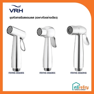 VRH หัวฉีดชำระ สแตนเลส 304 (เฉพาะหัวฉีดชำระ) ห้องน้ำ วัสดุก่อสร้าง