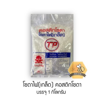 โซดาไฟ (เกล็ด) คอสติกโซดา // MaxZaa 1 กก.