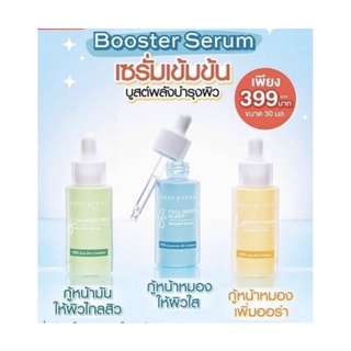 Cutepress คิวเพรส บูสเตอร์ เซรั่ม 30 ml. มี 3 สูตรเลือกตามช้อยส์จ้า