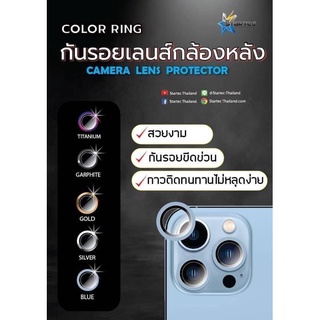 Apple iPhone 13/13ProMax STARTEC CAMERA LENS PROTECTOR ฟิล์มเลนส์กล้อง ครอบกล้อง ครอบเลนส์ ครอบกล้องหลั(ของแท้100%)