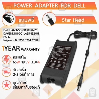 สายชาร์จ คอม อะแดปเตอร์ Dell 19.5V 3.34A อะแดปเตอร์คอม Charger Adapter Power Supply Dell 09RN2C LA65NS2-01 โน๊ตบุ๊ค