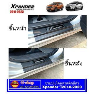 ชายบันไดพลาสติกสีดำโลโก้สีเงิน Xpander ปี2018-ปัจจุบัน/Xpander Cross ปี2020-ปัจจุบัน AO