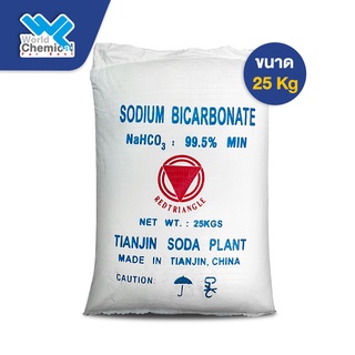 โซเดียมไบคาร์บอเนต  (Sodium Bicarbonate)  25 Kg. เบกกิ้งโซดา ผงฟู ผงล้างผัก