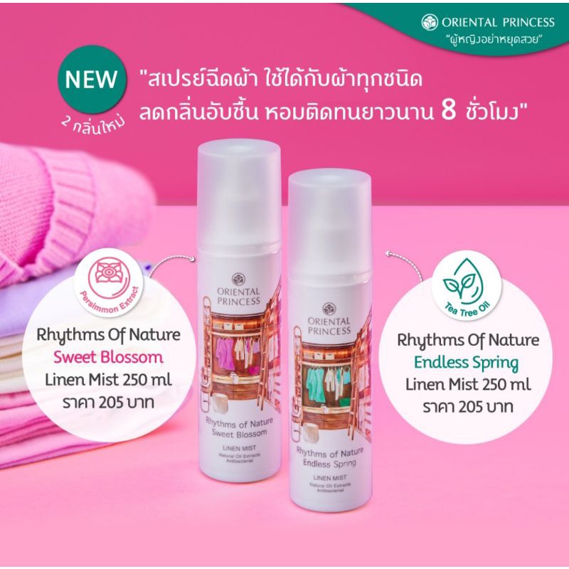 สเปรย์หอมฉีดผ้า โอเรียนทอล รุ่นใหม่ ขนาด 250 ml.