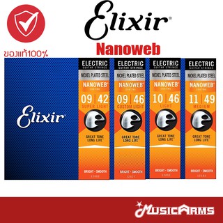 [ซื้อ3 ลด5%] Elixir Nanoweb สายกีตาร์ไฟฟ้า เบอร์ 9 / 10 Music Arms