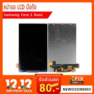 หน้าจอ Samsung Galaxy Core 2 Duos (G355)