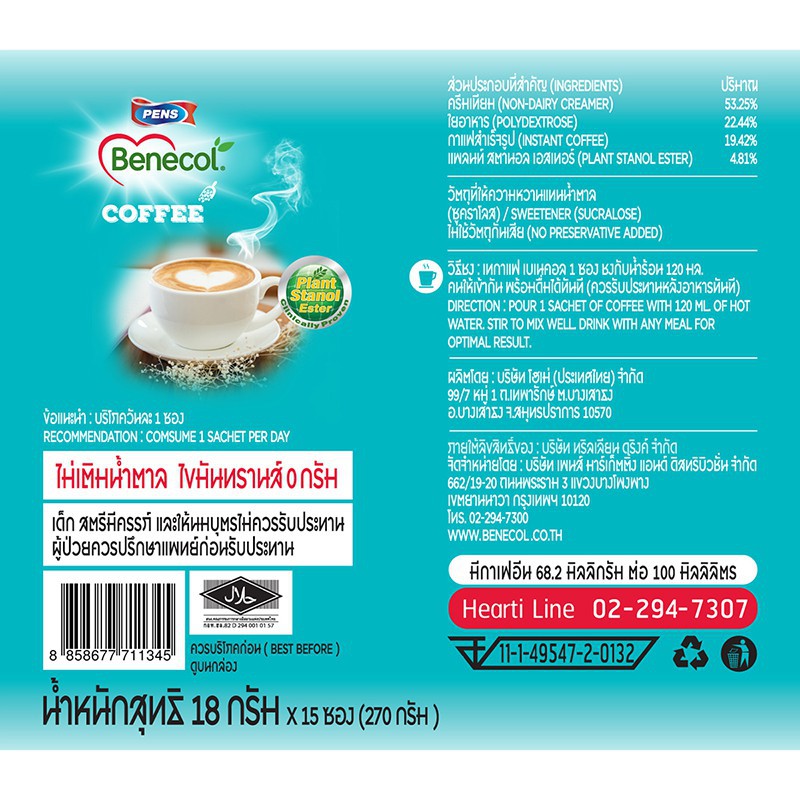 Benecol Coffee 2 แถม 1 กาแฟปรุงสำเร็จผสมแพลนท์สตานอล แพ็ค 15 ซอง 2+1 SKU 402007