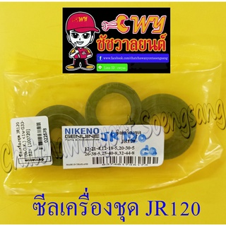 ซีลเครื่องชุด JR120 ชุดใหญ่ (ชุด 6 ตัว) (022678)