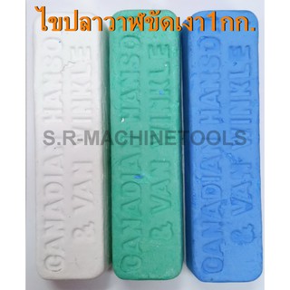 ไขปลาวาฬขัดเงา ก้อนขัดเงา (1 กก .) สีขาว , สีเขียว , สีฟ้า ใ…