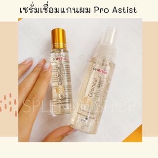 🌸 เชื่อมแกนผม Pro Astist มี 2 ขนาดค่ะ (30ml.,60ml.)